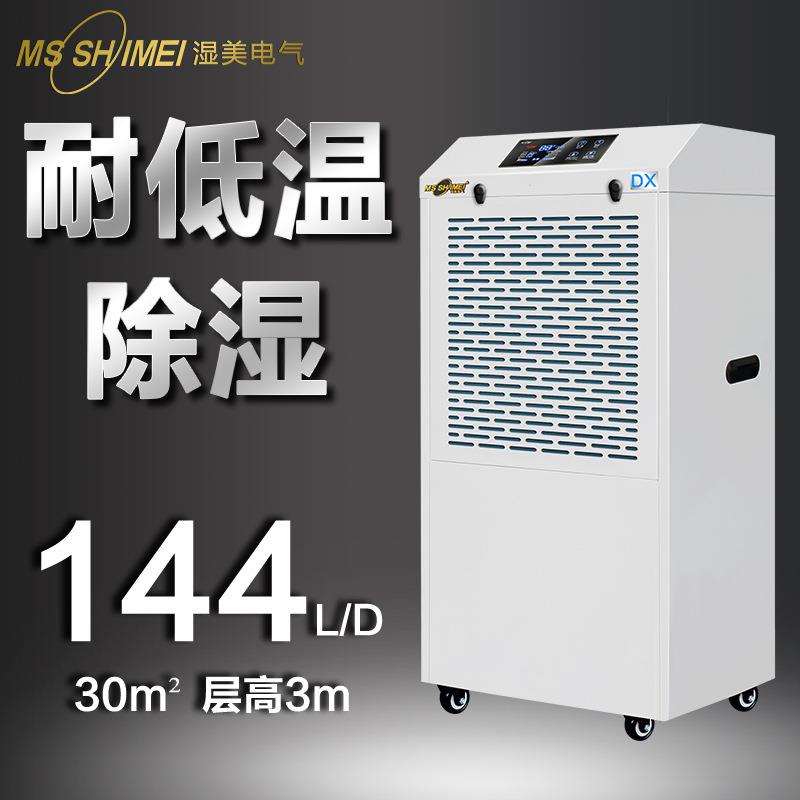 耐低温除湿机适用:5~30㎡干燥机大功率地下室冷库仓库MS-06DX