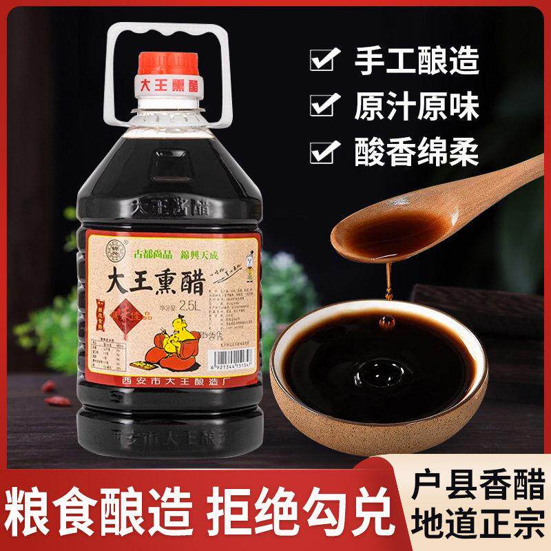 陕西户县大王熏醋.升斤凉皮凉拌醋饺子家用醋粮食醋吃面面食醋