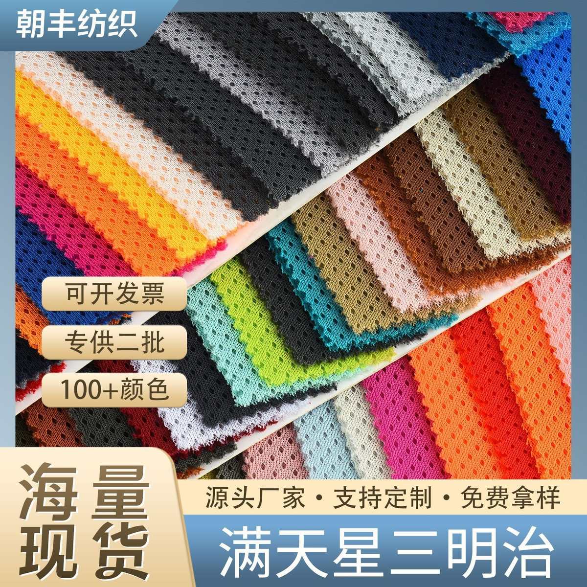 运动用品网眼厂家直销鸟 透气小孔三明治 鞋背包布网满天星箱包材
