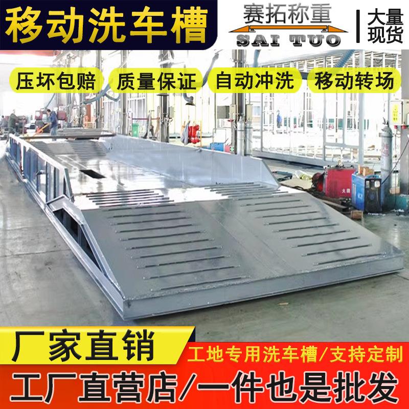 工程工地成品洗车池免基础带引坡移动转场自动冲水泥土车过水槽