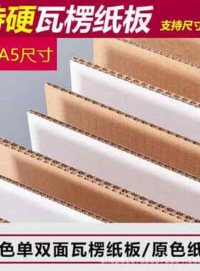 新款直销白色纸板 三层瓦楞纸手工材料 纸板包装 快递打包隔 垫板