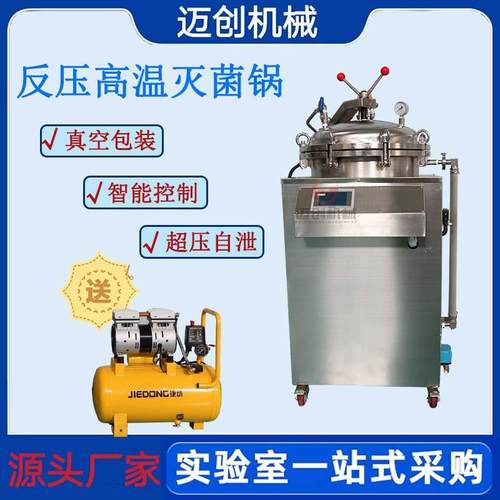 商用小型杀菌锅牛肉烧鸡立式反压灭菌机真空包装熟食杀菌设备。