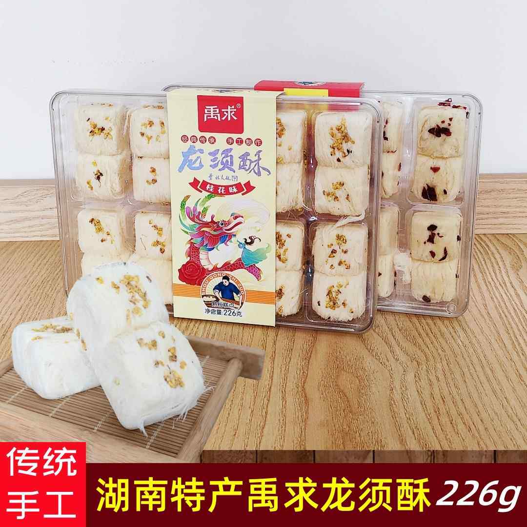 龙须酥湖南长沙特产桂花味手工传统中式糕点心休闲小吃零食伴手礼