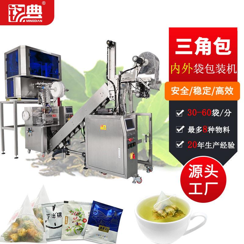 全自动内外袋茶叶包装机器尼龙无纺布三角包金字塔茶叶包装机
