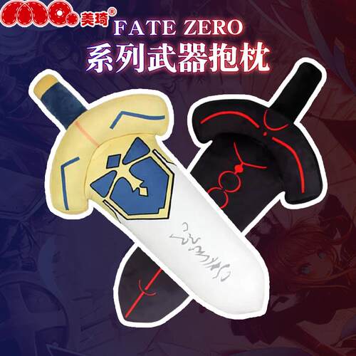 抱枕二次元fate周边saber咖喱棒ex武器誓约胜利之剑宿舍靠枕