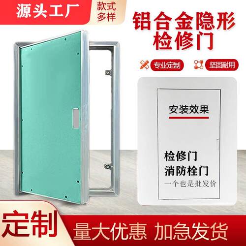 定制加厚石膏板消防栓管道隐形门墙面暗藏式检修门铝合金检修门