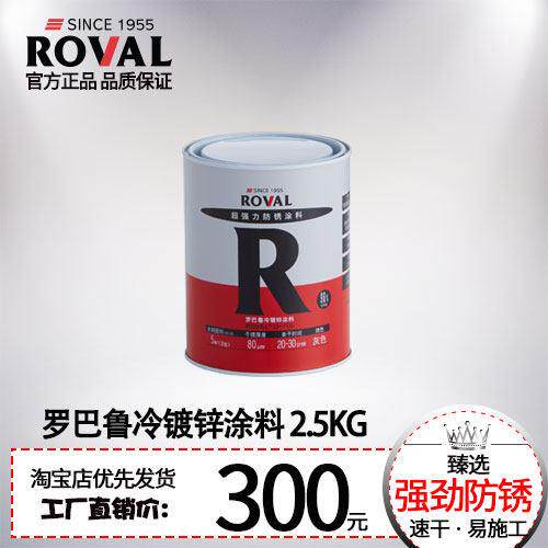 罗巴鲁冷镀锌涂料2.5kg/富锌/冷喷锌/防锈漆/防腐涂料(灰色)