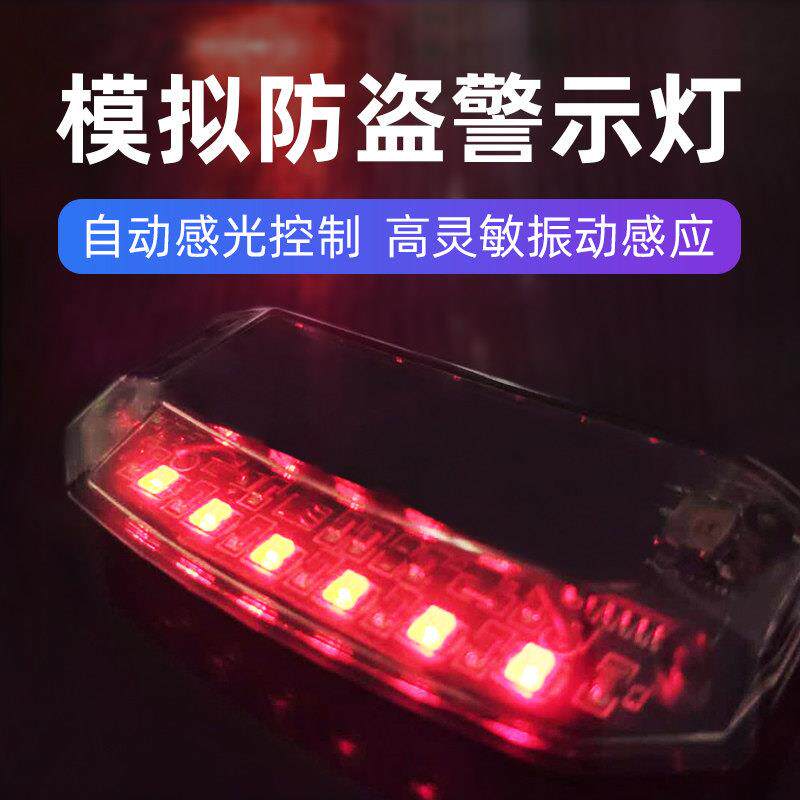 汽车防盗器闪灯 太阳能模拟灯led 车载警报器 警示 爆闪 智能车载