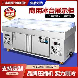 不銹鋼展示桌面超市海鮮展示冰用臺(tái)商柜臺(tái)式 新款 冰平面鮮冷凍柜冷