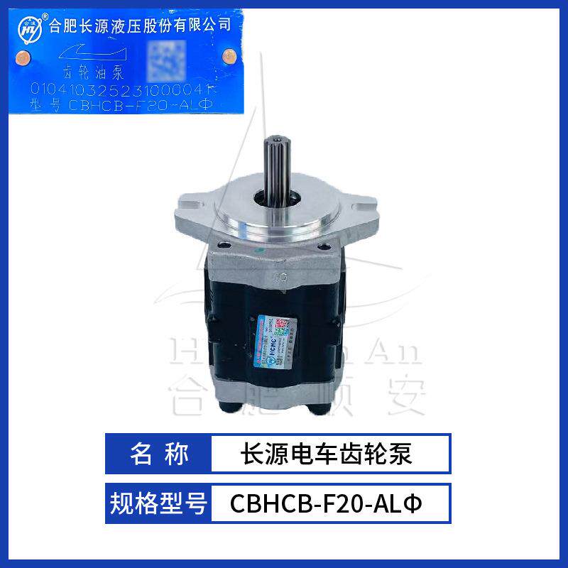 叉车配件叉车齿轮泵长源原厂液压油泵合力电车泵CBHCB-F20-ALΦ