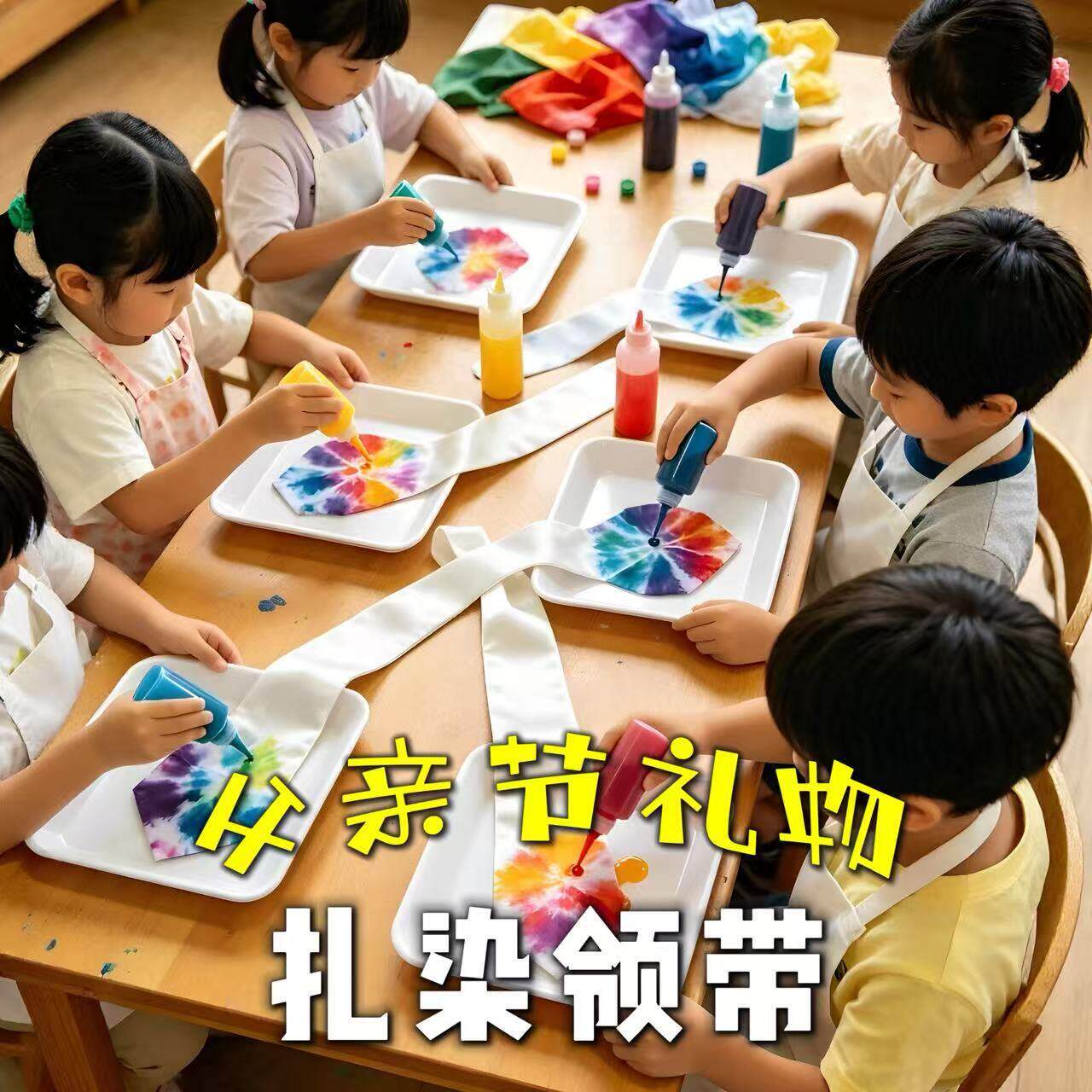 父亲节礼物！扎染领带手工diy染色材料包幼儿园休闲益智手工礼品