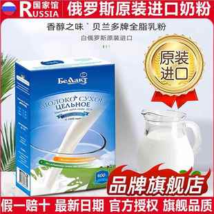 贝兰多奶粉白俄罗斯原装进口纯牛奶全脂脱脂高钙无蔗糖全家人乳粉