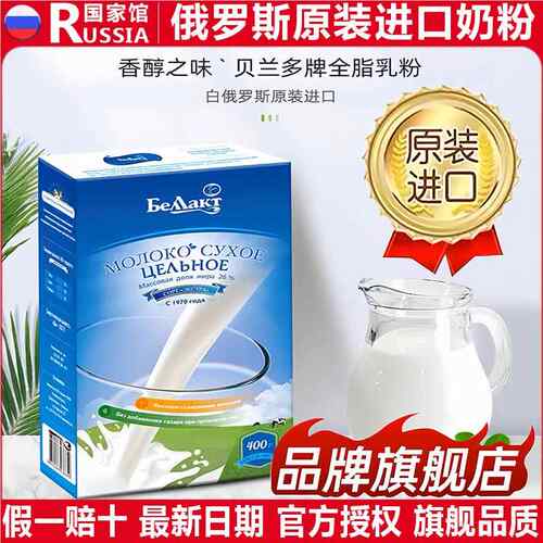 贝兰多奶粉白俄罗斯原装进口纯牛奶全脂脱脂高钙无蔗糖全家人乳粉