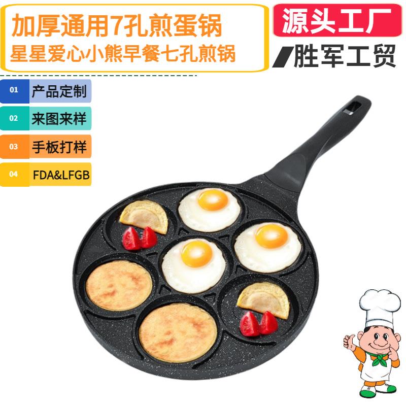 七孔平底煎鸡蛋锅铝制麦饭石早餐 煎蛋器 圆形7孔汉堡煎鸡蛋模具