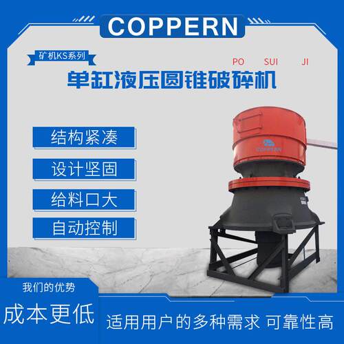 液压圆锥破碎机缸矿用玄武岩硬度石料碎石机铁矿石粉碎机