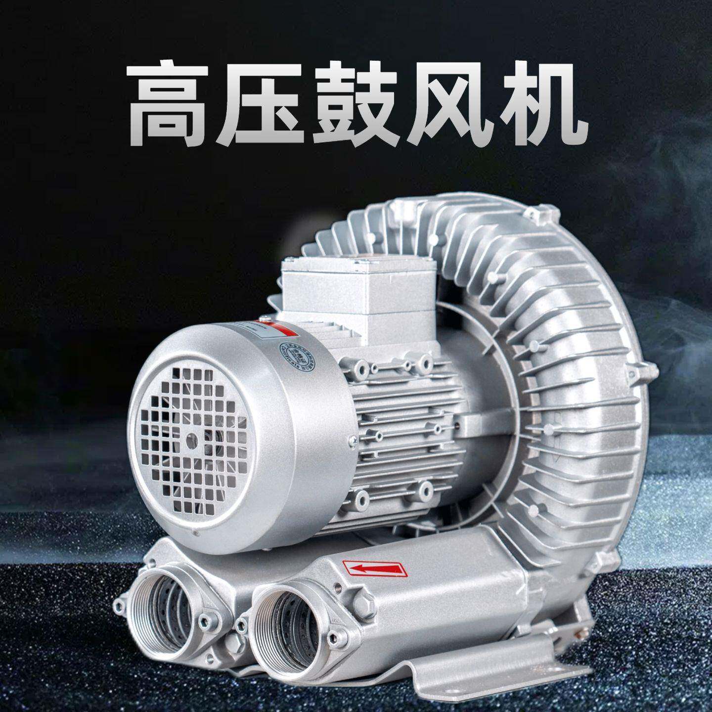 全风压鼓风机漩涡气泵强力工业压漩涡鼓风机污水处理吹吸两用