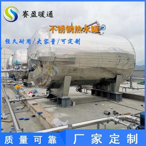 承压水罐5-30吨常压热水罐立卧式304/316L不锈钢保温生活热水储罐