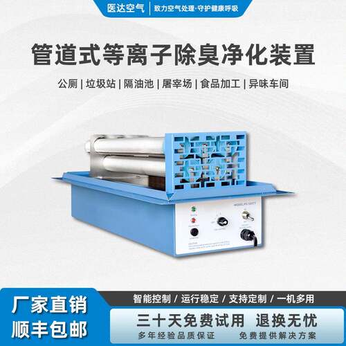 管道式双极高能离子净化主机风机盘管高能离子空气消毒除臭系统