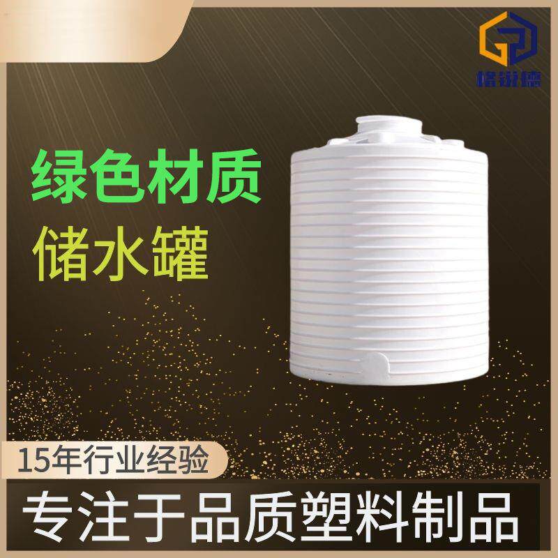 pe立式5/10吨水箱储水桶户外蓄水桶吨T塑料储水罐大容量牛筋加厚