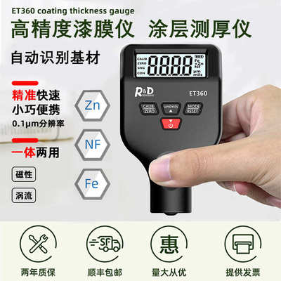 测厚仪铁铝锌三用汽车油漆厚度漆膜仪镀锌层膜厚仪涂层测厚仪