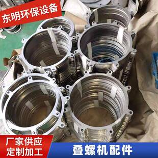 叠螺机环片固定环活动环叠螺式污泥脱水机配件厂家供应
