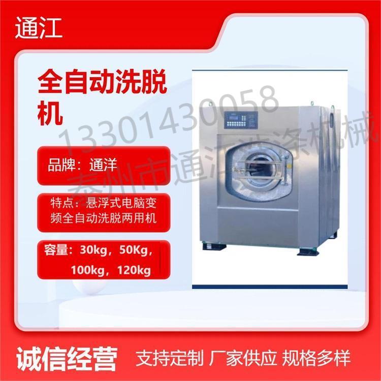 宾馆洗衣机通江酒店洗衣设备厂家100kg全自动洗脱机变频控制