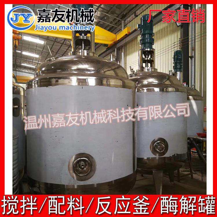 酶解罐|酶解反应罐|酶解反应釜 不锈钢搅拌溶解罐