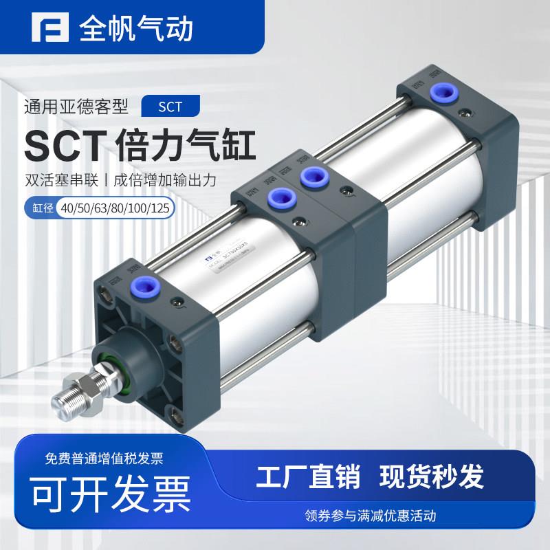 倍力增压气缸大推力多位置串联冲压机SCT40x50x63x80X100x75x125s