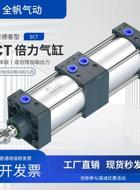 倍力增压气缸大推力多位置串联冲压机SCT40x50x63x80X100x75x125s