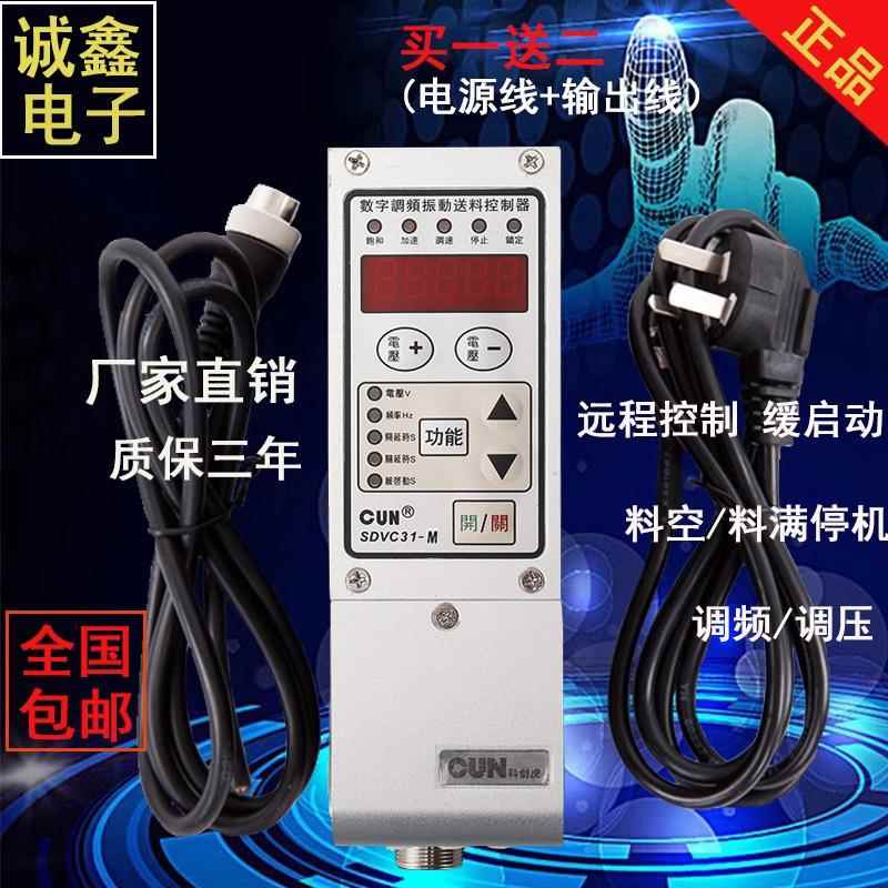振动盘控制器 SDVC31-M 31S 31L 数字调频调压调速震动送料控制器