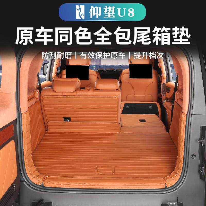 仰望U8全包围后备箱垫改装专用后车厢垫子内饰防护防脏配件汽车用