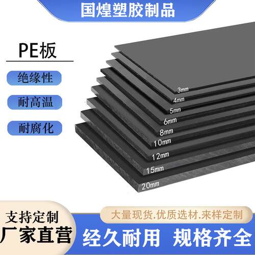 分子量聚乙烯板PE1000板材UHMWPE板聚乙烯UPE板CNC加工耐高温阻燃