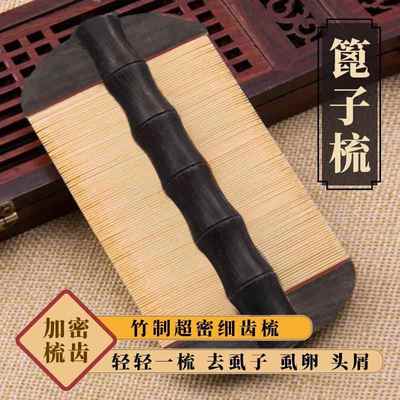 篦子梳去头屑超密齿梳子老式去虱子虱卵专用刮头皮屑神器虱子梳