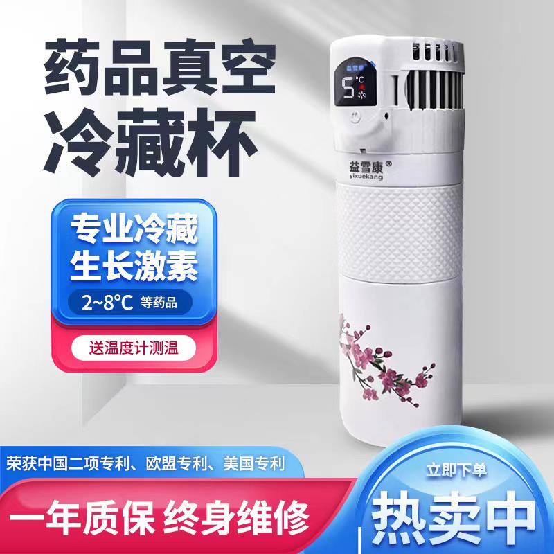 生长激素胰岛素静音冷藏盒家用小冰箱车载恒温充电便携式