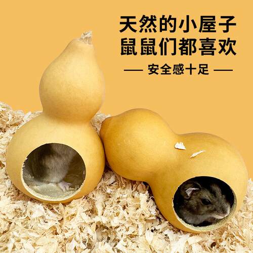 葫芦躲避屋仓鼠窝葫芦造景用品金丝熊房子别墅四季通用