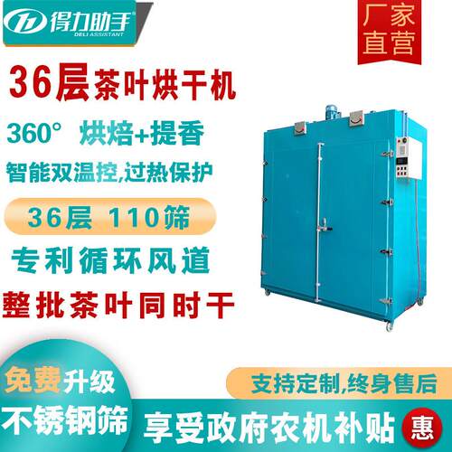 大型商用旋转电热双架34型36层不锈钢筛茶叶年糕罗汉果香榧烘干机