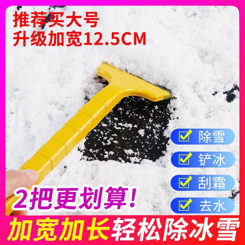 Elastic Snow Shovel for Cars - Windshield and Window Snow Sc