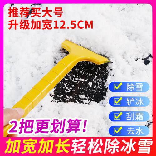 Elastic Snow Shovel for Cars - Windshield and Window Snow Sc