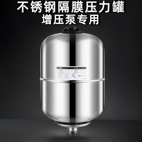 压力罐隔膜气压膨胀罐恒压稳压罐304不锈钢变频水泵增压泵配件