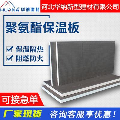 聚氨酯保温板外墙高密度硬质发泡聚氨酯复合保温板pu外墙隔热板