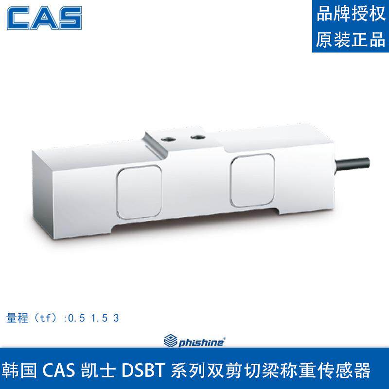 韩国凯士DSBT-0.51.53tf双剪切梁料斗灌装称重传感器