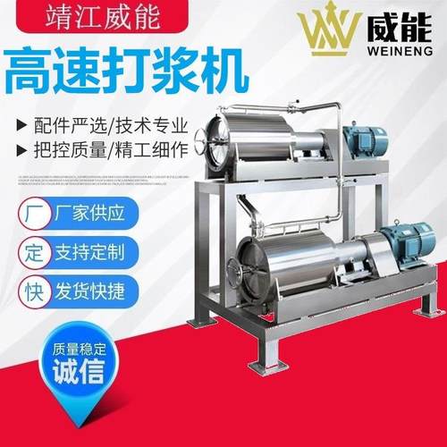 厂家直销大型全不锈钢工业商用红枣芒果蓝莓桑葚番茄高速打浆机