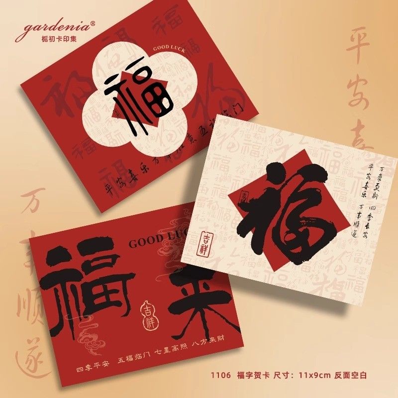 中国风福字贺卡新年元旦祝福卡片创意复古好运卡中式糕点装饰卡