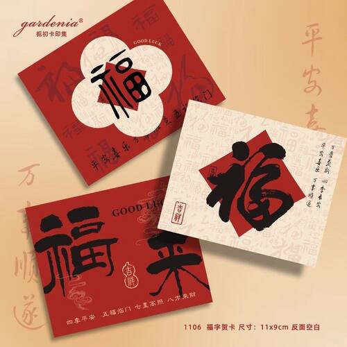 中国风福字贺卡新年元旦祝福卡片创意复古好运卡中式糕点装饰卡