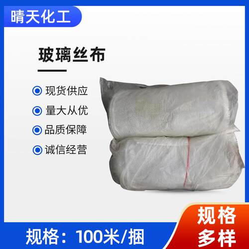 现货供应玻璃丝布04#混纺玻璃丝布玻璃纤维布01/02#玻璃丝布