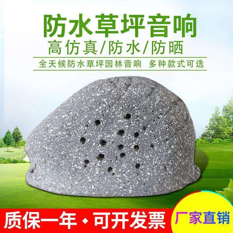 户外仿真石头音响防水草地园林音响公园景区落地广播小区造型音箱