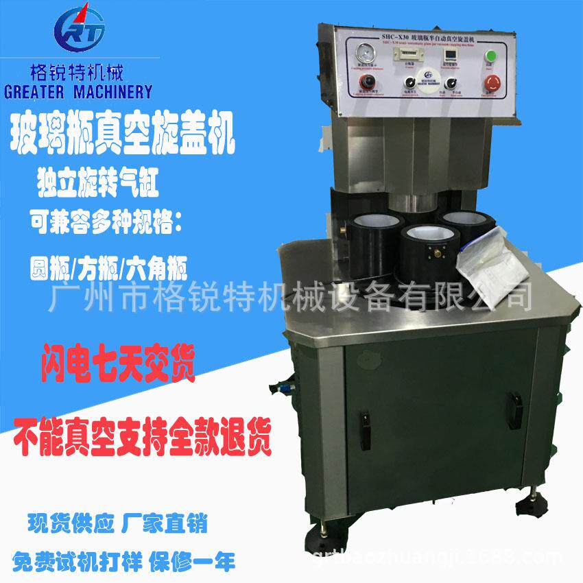蛋黄酱真空旋盖机芝麻花生酱旋盖机沙拉酱真空拧盖机