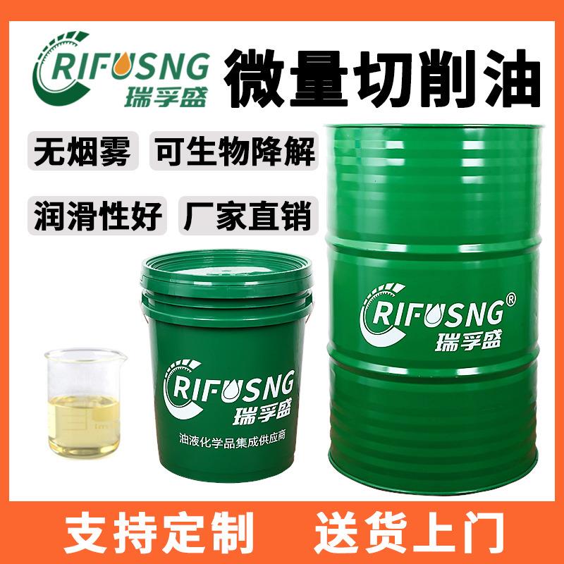 源头厂家瑞孚盛微量润滑油铝板锯切油无烟喷雾切削油油气冷却油图片