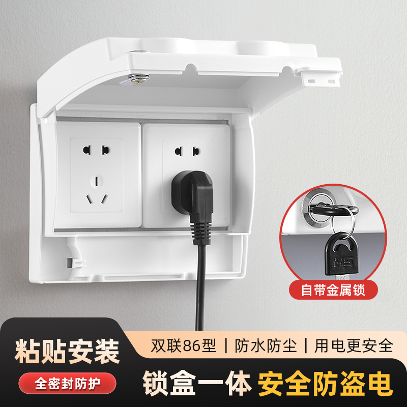 双位防水盒86型粘贴式两位插座保护盒带锁浴室二位开关防水罩锁盒