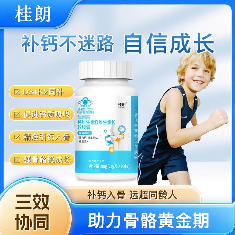 桂朗液体钙软胶囊维生素D维生素K软胶囊易吸收桂朗D3桂朗K2